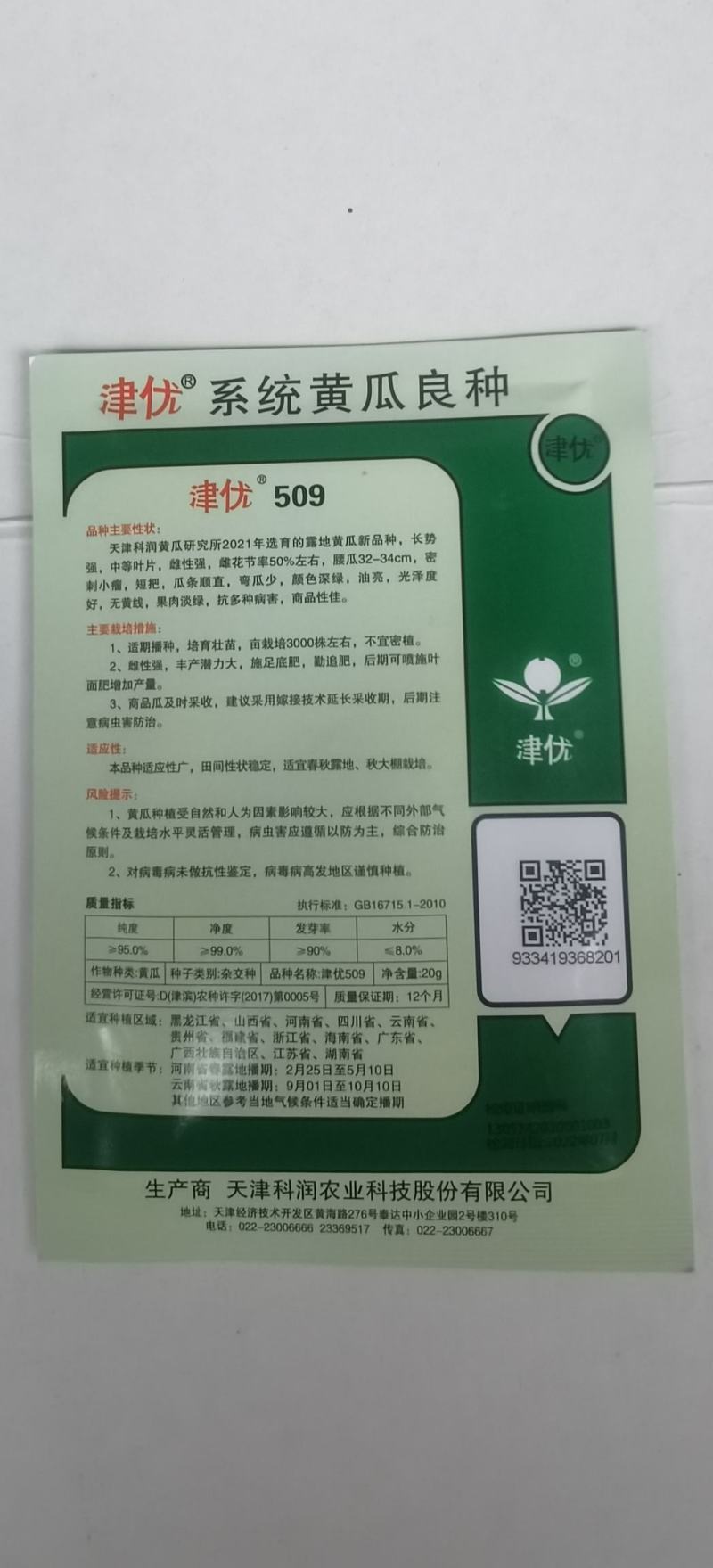 春秋露地黄瓜新品种津优509油亮顺直绿肉产量高