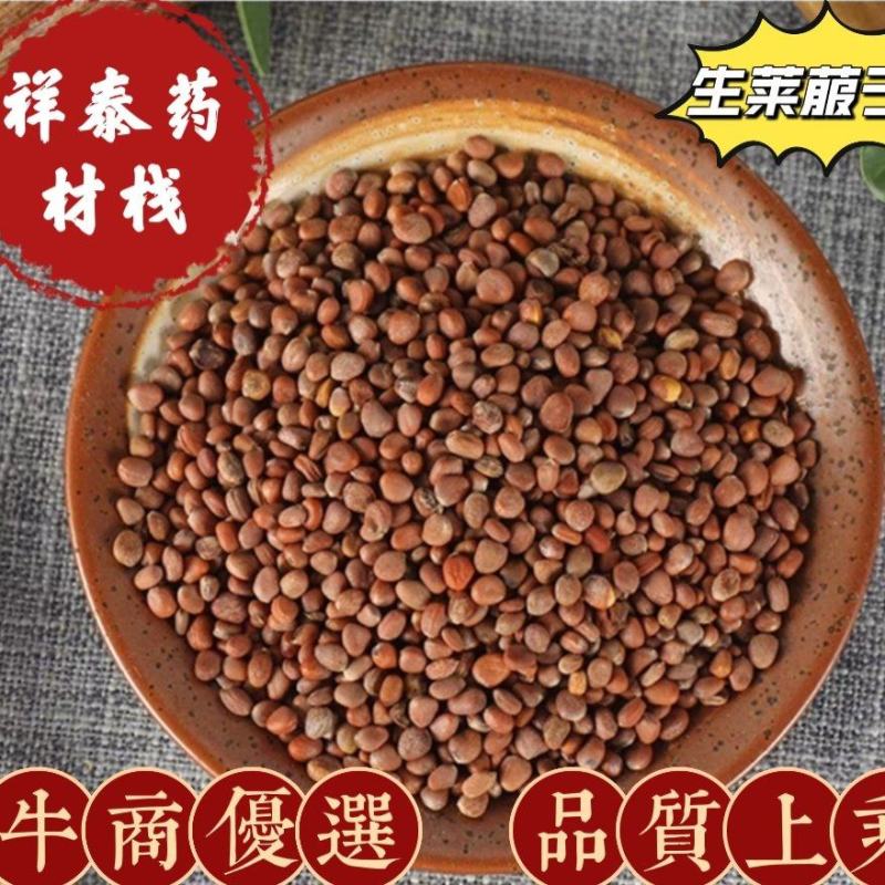 （热销）生莱菔子生卜子产地大货祥泰药材栈实物拍摄量多从