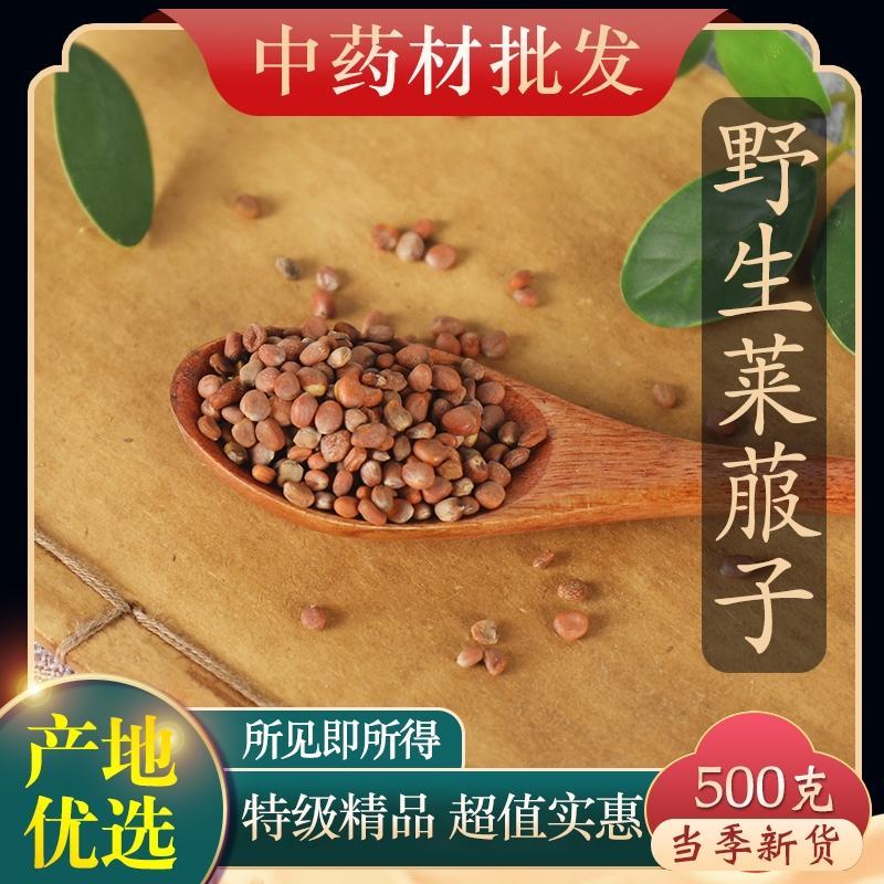 （热销）生莱菔子生卜子产地大货祥泰药材栈实物拍摄量多从