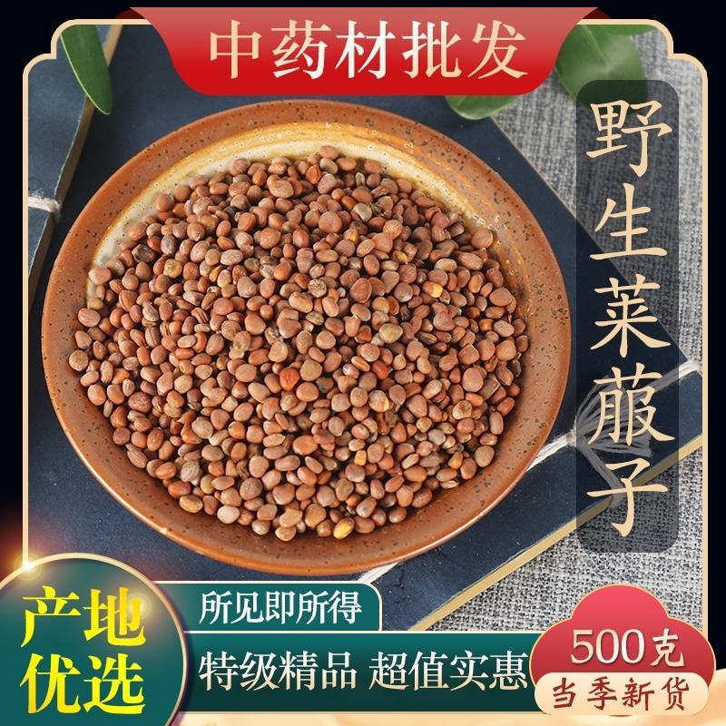 （热销）生莱菔子生卜子产地大货祥泰药材栈实物拍摄量多从