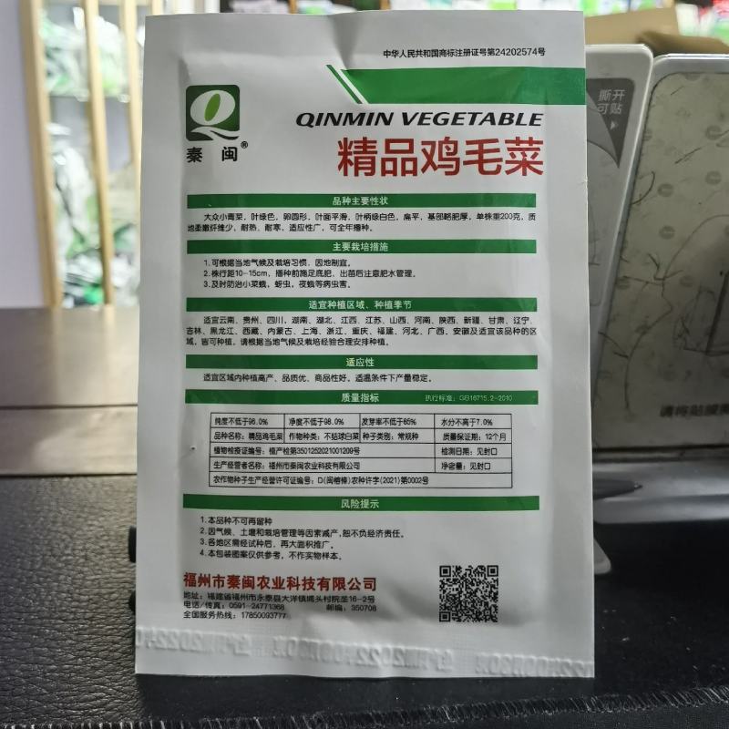 鸡毛菜种子