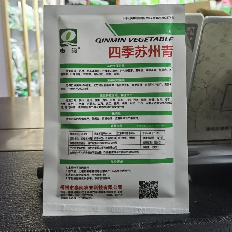 四季苏州青上海青种子
