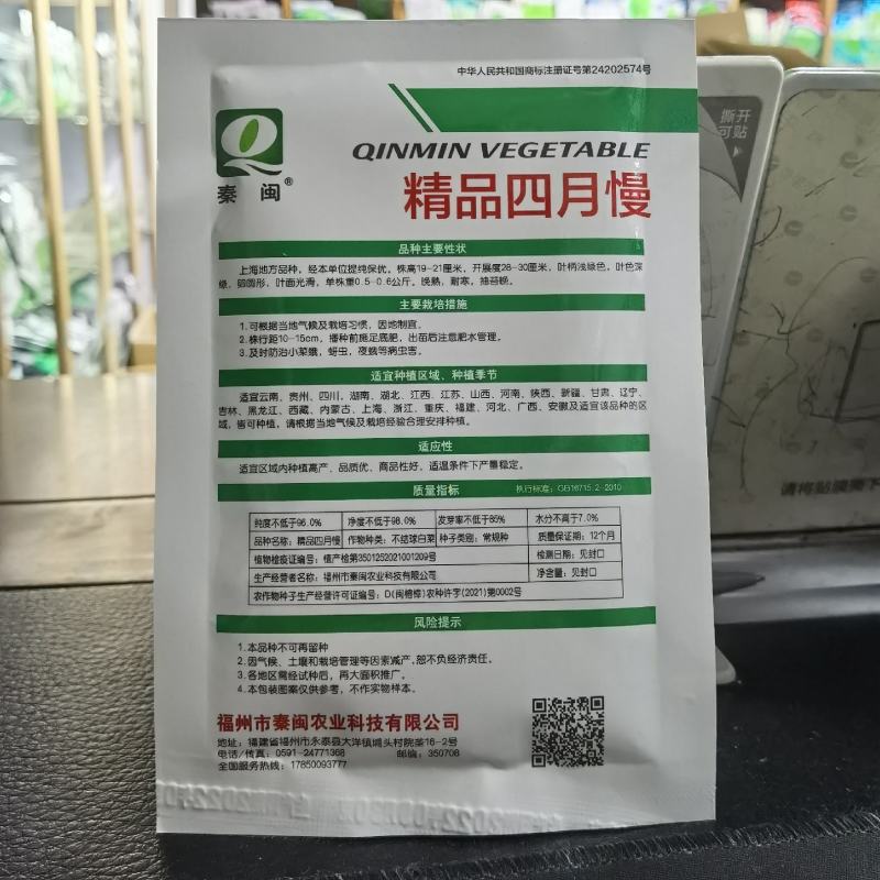 四月慢上海青种子四季播高产上海青菜种子农家小油菜籽蔬菜