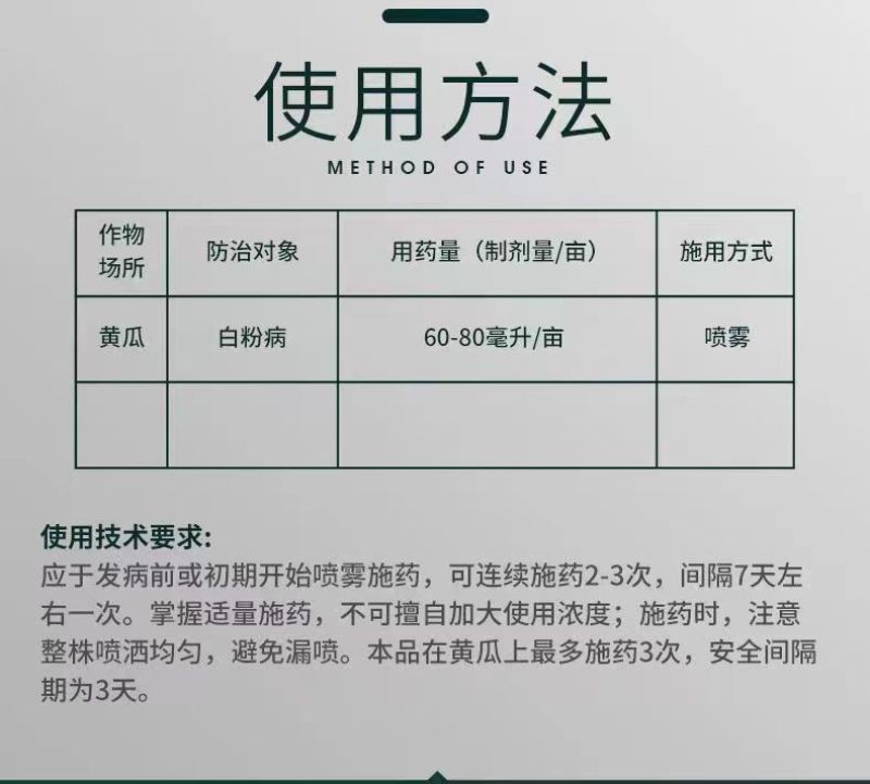 25%乙嘧酚磺酸酯治黄瓜草莓辣椒蔬菜果树抗性白粉病专用药