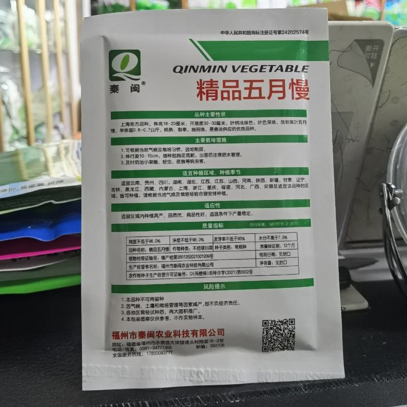 五月慢上海青种子四季播高产上海青菜种子农家小油菜籽蔬菜
