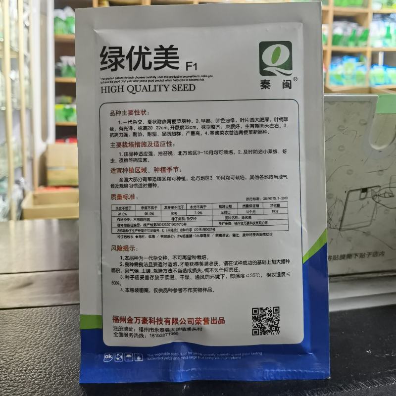 绿优美耐热青梗菜种子小油菜蔬菜南方北方夏天种青菜种子