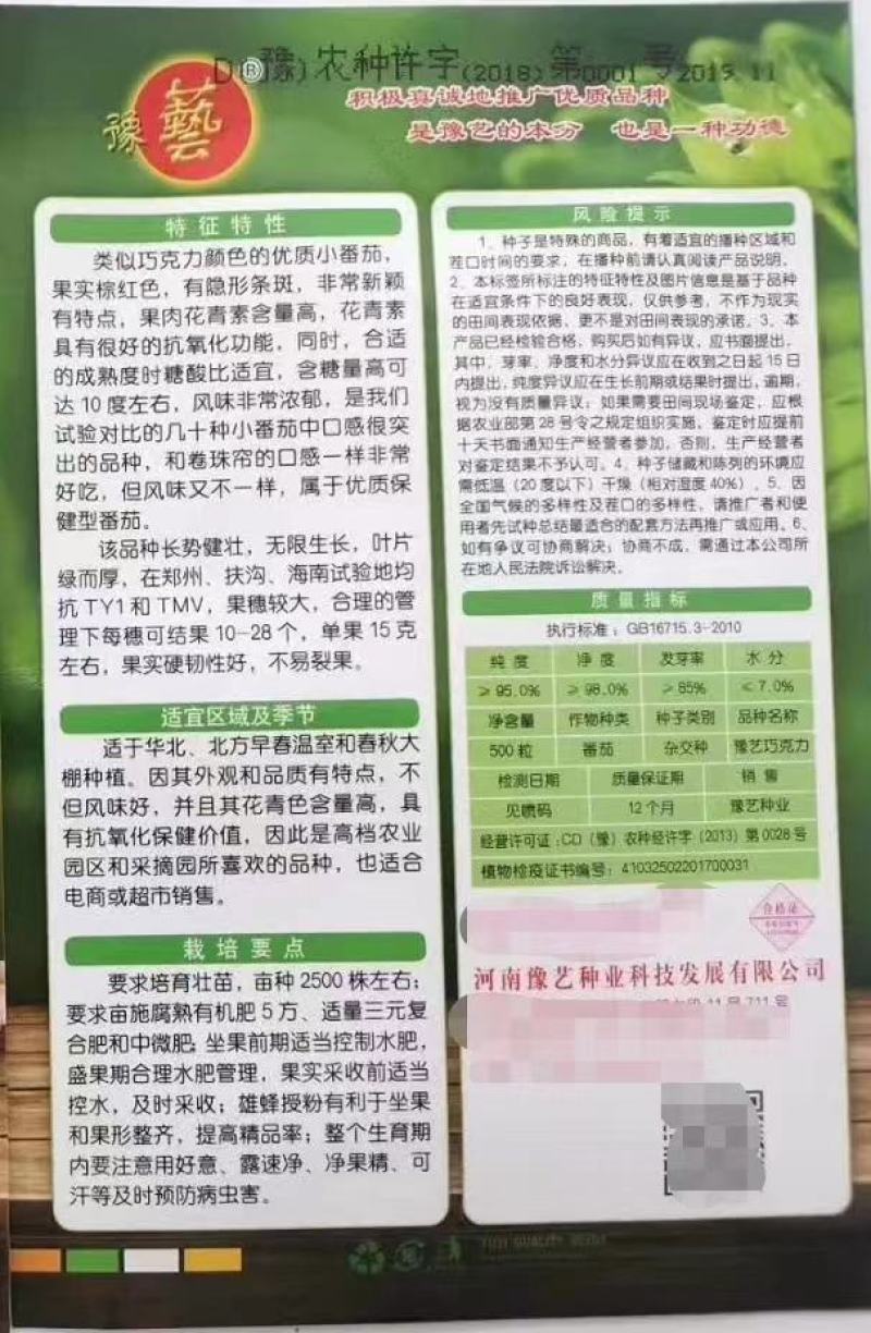 豫艺巧克力番茄种子抗氧化功能糖度10度酸甜可囗不裂果效益