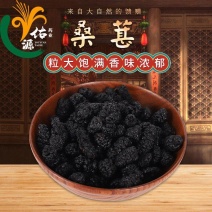 包邮桑葚干新货免洗各种规格颗粒饱满批发桑葚干四川