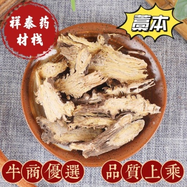 (热销)藁本辽藁本无硫***支持视频看货全国发货祥泰药