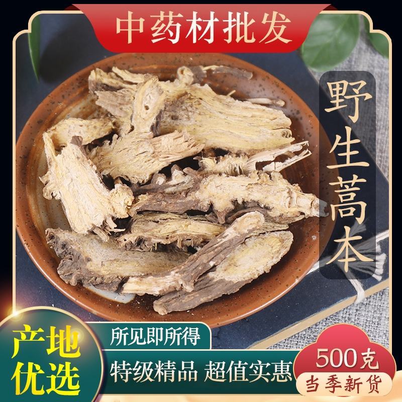 （热销）藁本辽藁本无硫***支持视频看货全国发货祥泰药