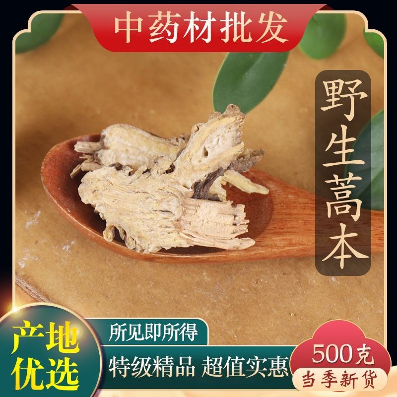 （热销）藁本辽藁本无硫***支持视频看货全国发货祥泰药
