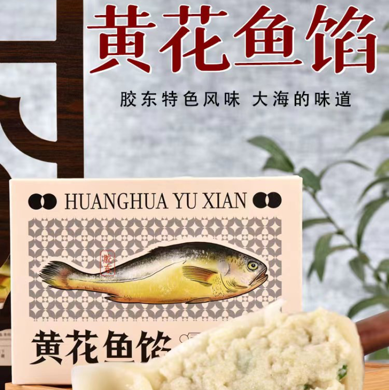 黄花鱼水饺馅高品质新鲜黄花鱼制作招代理承接代工