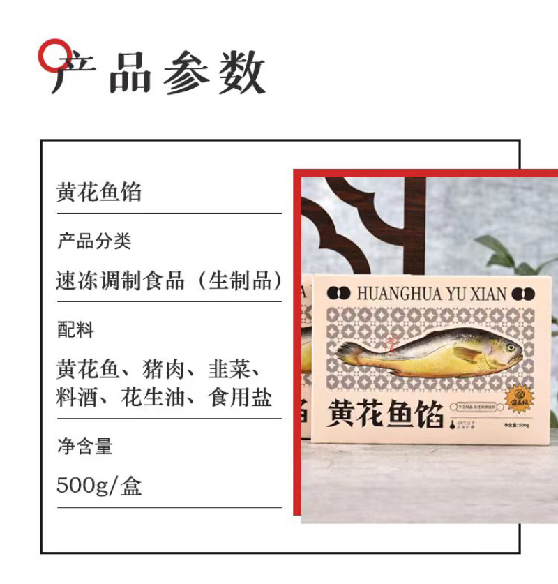 黄花鱼水饺馅高品质新鲜黄花鱼制作招代理承接代工