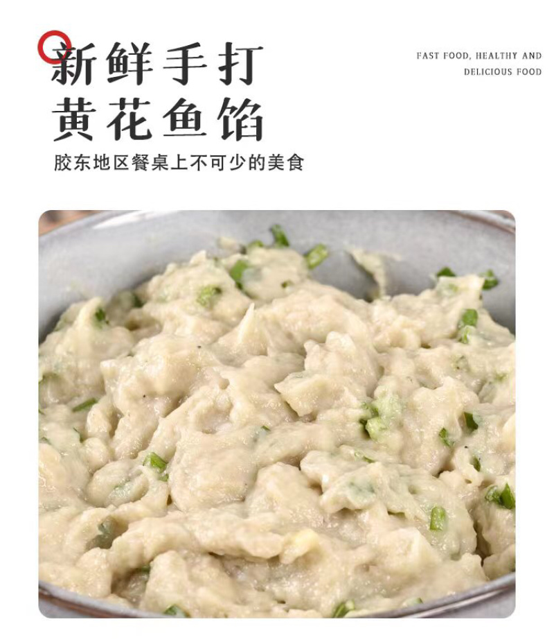 黄花鱼水饺馅高品质新鲜黄花鱼制作招代理承接代工