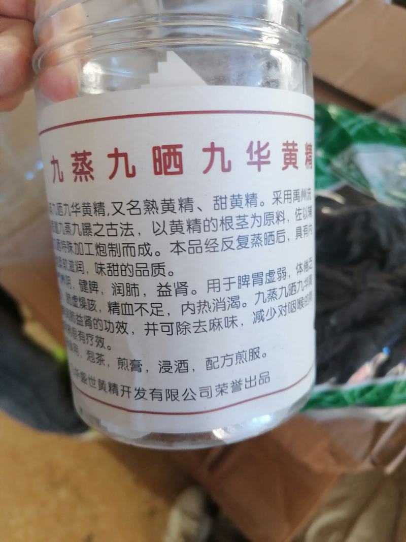 九华山九蒸九晒即食黄精鸡头油黄精可泡酒可入药中药材批发
