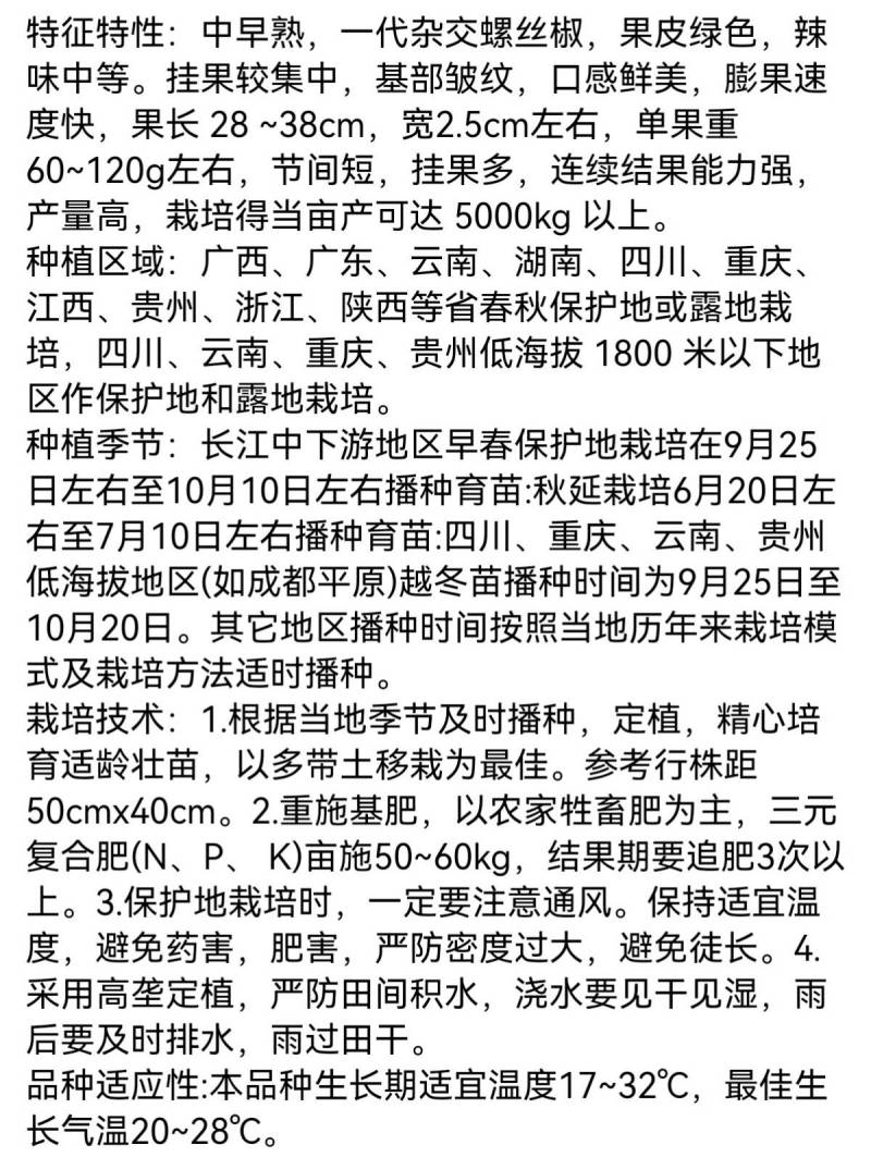 苏润苏螺一号螺丝椒种子螺丝线椒种籽加长皱皮薄皮辣椒种子