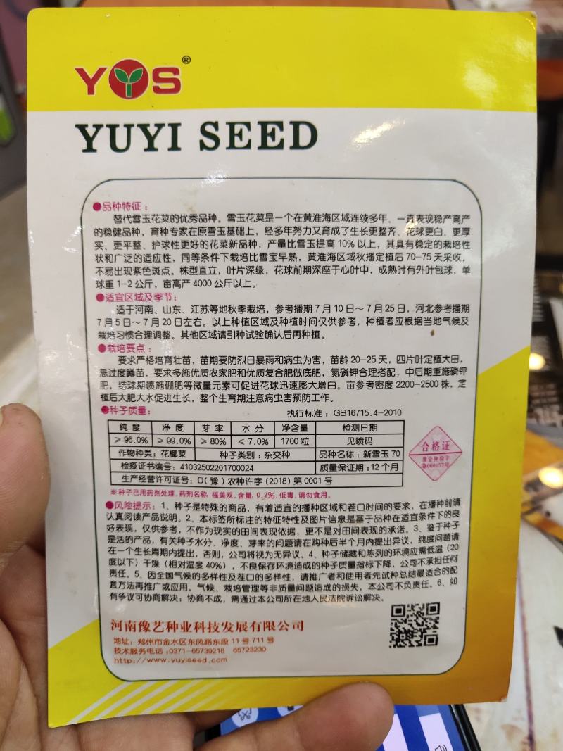 新雪王70花菜种子花球更白更厚实外叶包球其它高10%产