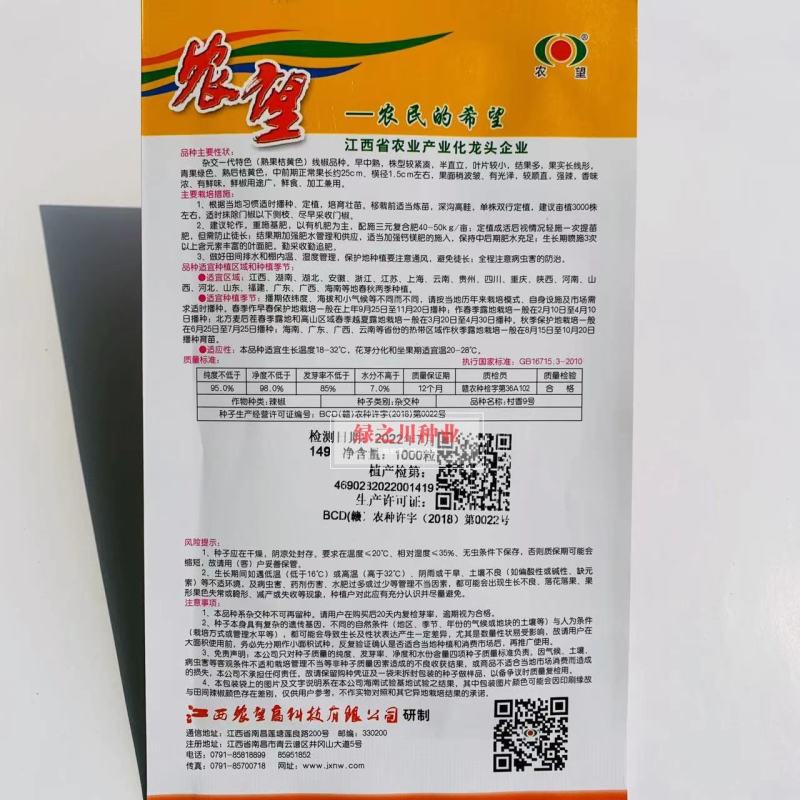 农望村香9号特辣黄皮线椒种子强辣黄线椒种子香味浓