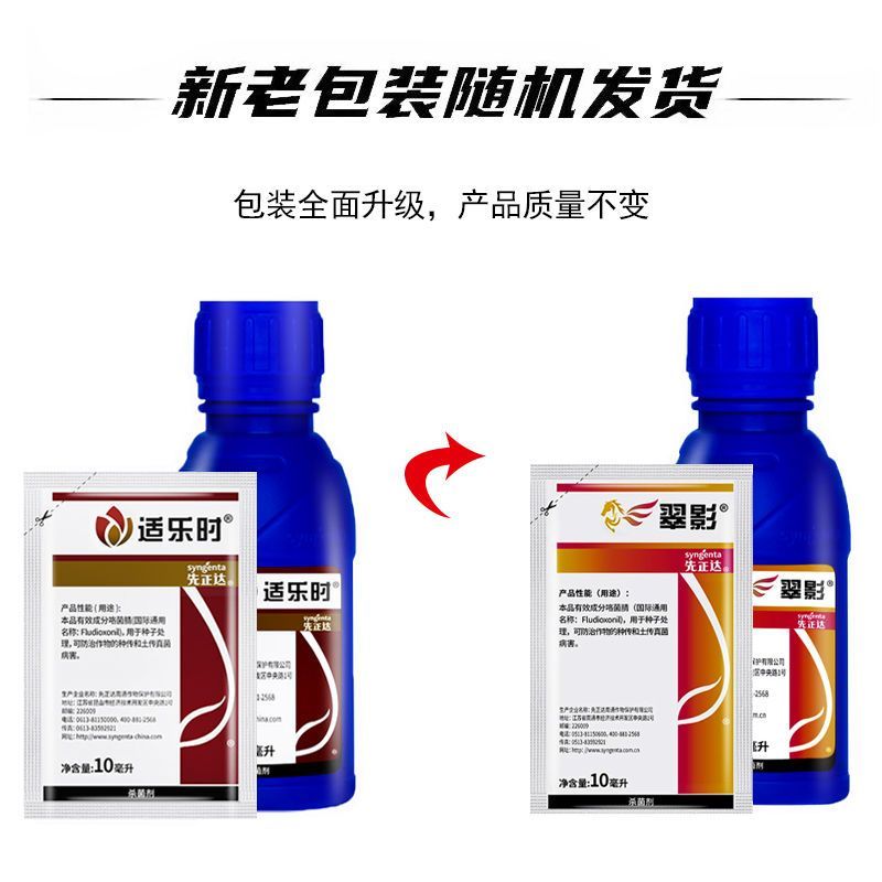 先正达适乐时翠影咯菌腈25克/升根腐病立枯病枯萎病杀菌剂