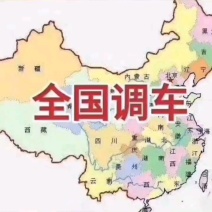 全国各地调车，4.2米-17.5米平板高栏冷藏车