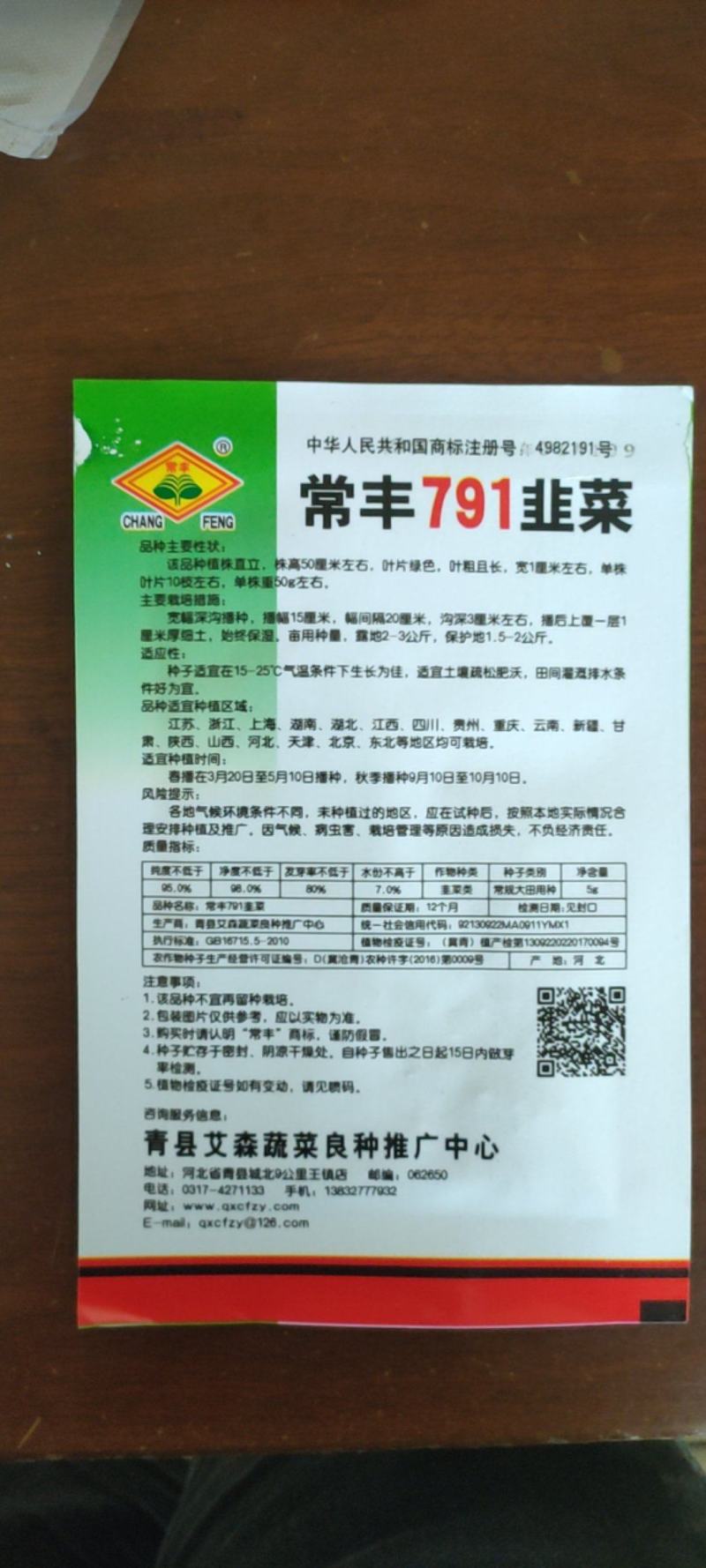 优质大叶韭菜种子宽叶韭菜种子肥叶韭菜种子白根