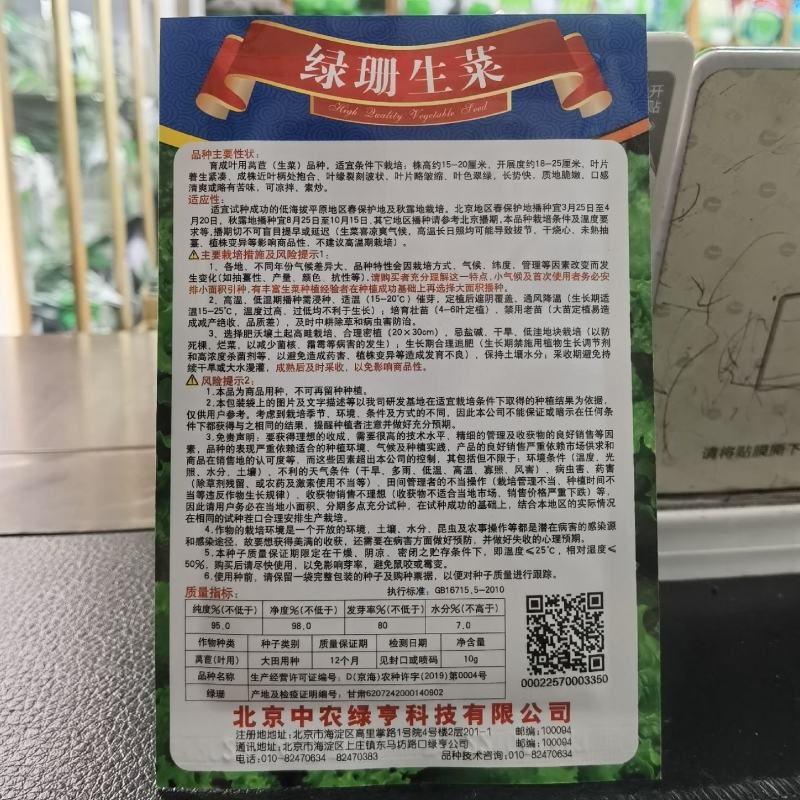 绿珊生菜种子散叶生菜深绿色耐热晚抽苔抗寒生菜籽生长快四