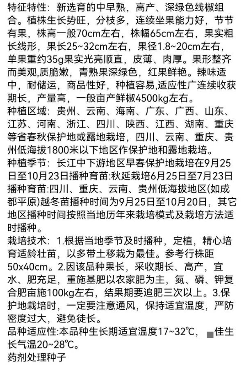 苏润椒美2号线椒种子青红两用加长薄皮条椒二荆条辣椒种子
