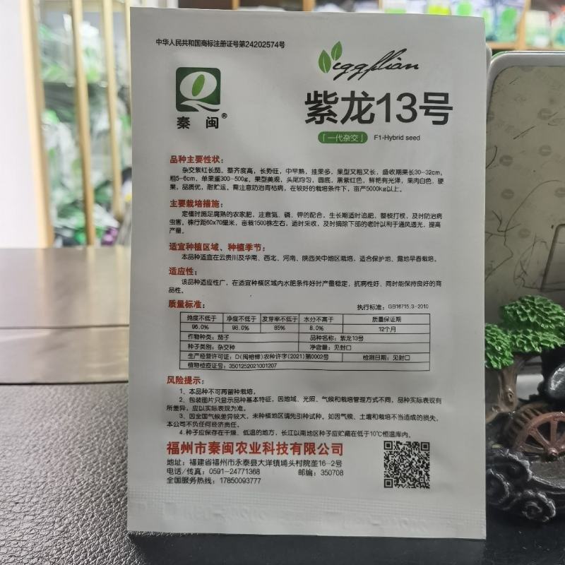 紫龙13长茄种子紫黑茄子种籽阳台四季农家蔬菜烧烤茄种子