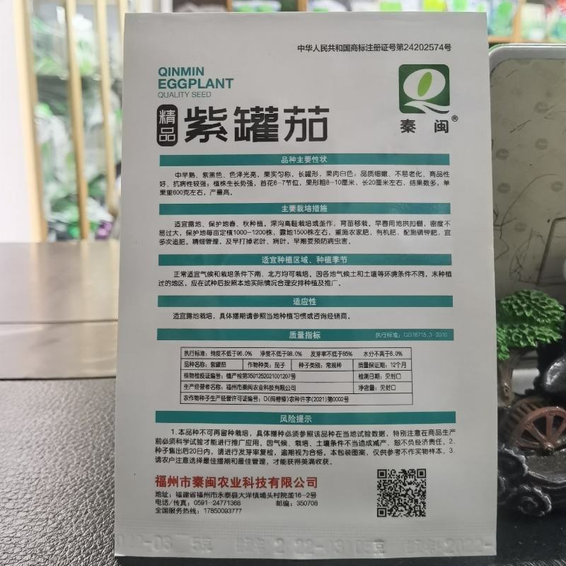 紫罐茄种子茄子苗种籽紫黑阳台四季农家蔬菜苗圆茄种子