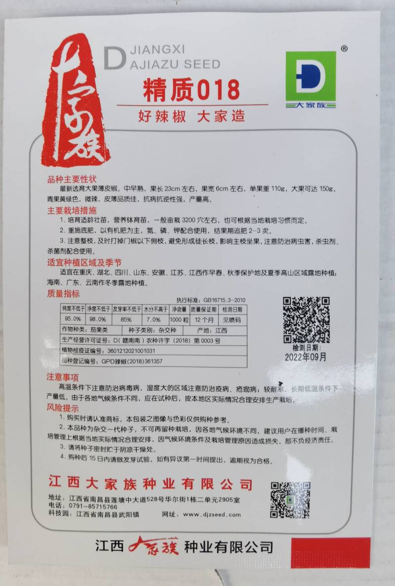 大家族精质018薄皮泡椒种子黄皮大果椒辣椒种子微辣种子