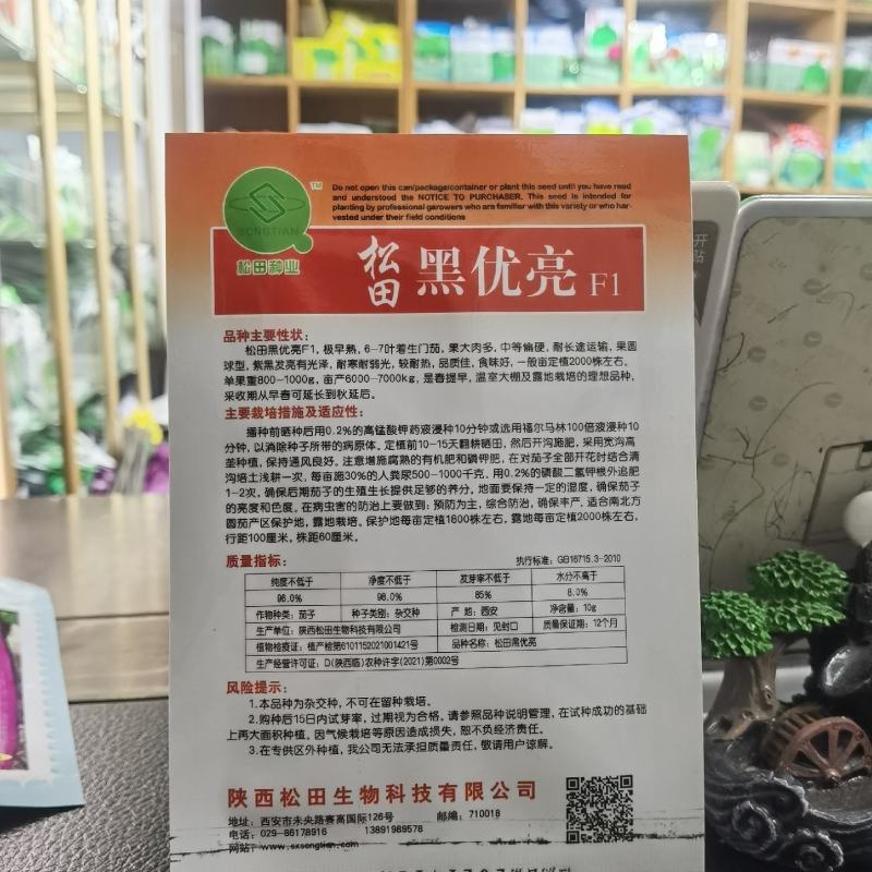 黑优亮圆茄种子黑色圆形茄种籽紫黑色果型大产量高茄子种子