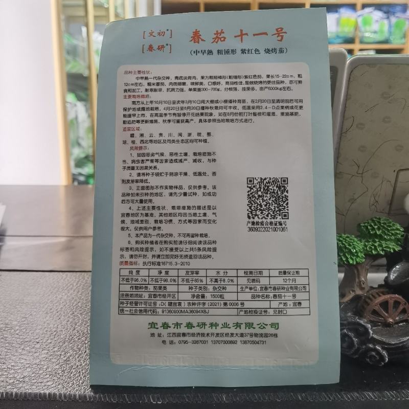 文初春茄十一号糯米茄茄子种子紫红茄粗短棒型农户大面积用种