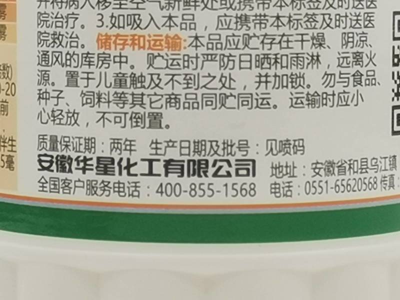 华星25%环嗪酮除草剂森林防火道除杂草杂灌除草烂根