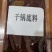 渝忆钵钵鸡（麻辣味）