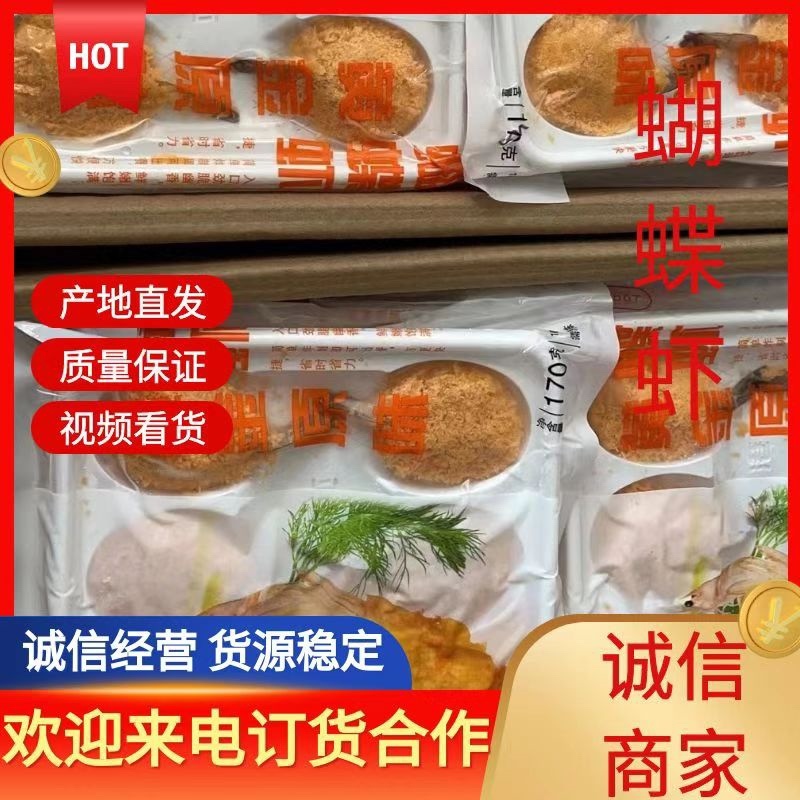 亚洲渔港黄金虾球蝴蝶虾油炸食品宝宝辅食