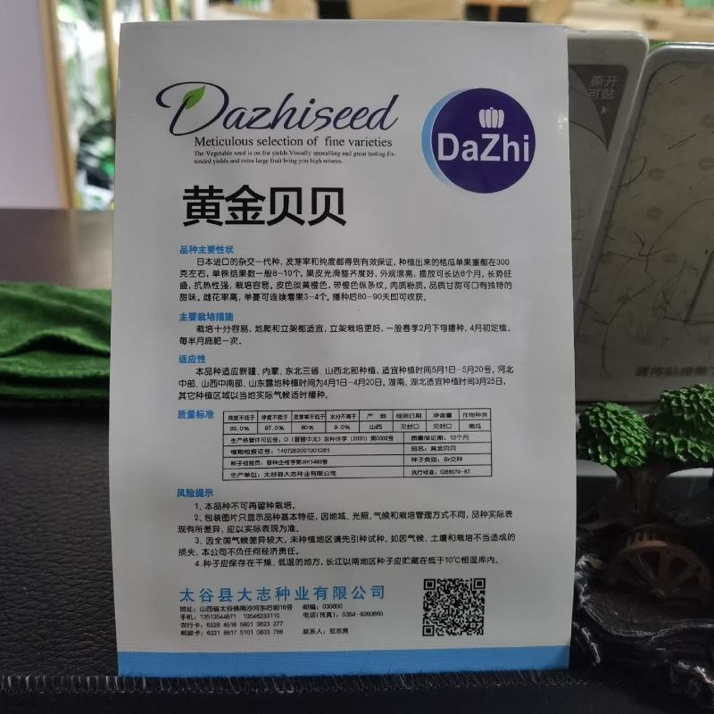 黄金贝贝黄贝贝迷你小南瓜种子板栗风味粉糯甜观赏食用