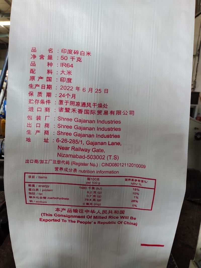 印度碎米
