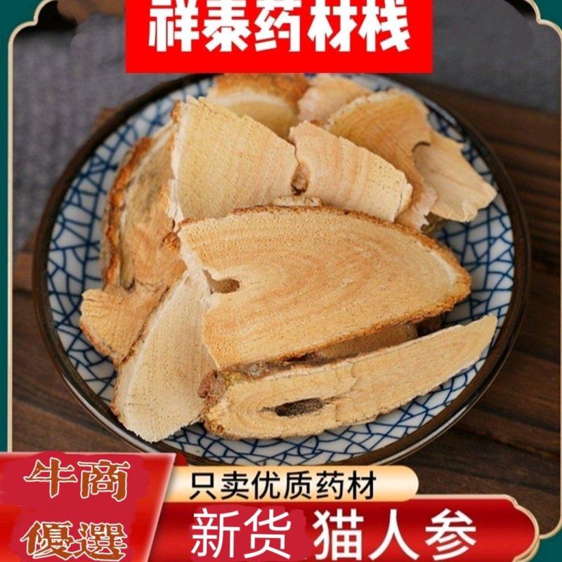 （热销）猫人参新货中药材猫人参猫气藤沙梨藤毛人参