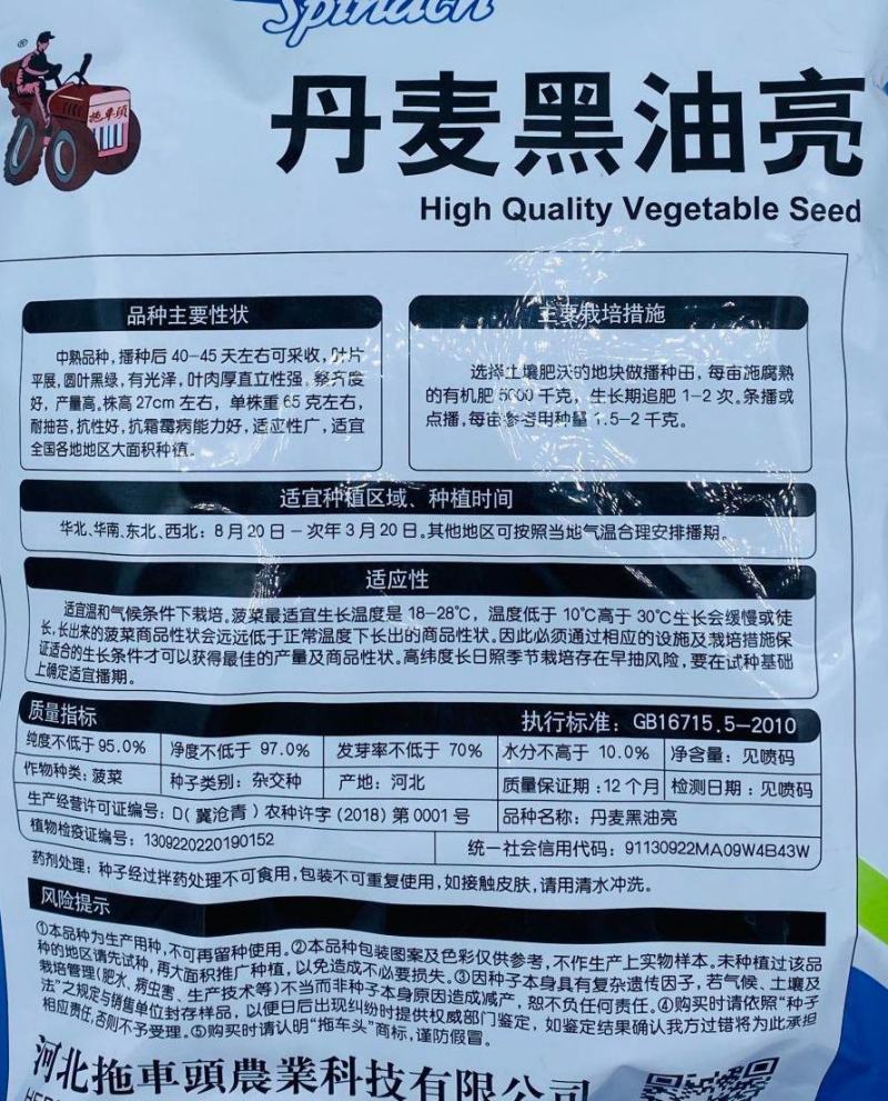 丹麦黑油亮菠菜种子，5斤