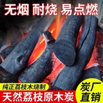 木炭烧烤炭荔枝木炭高温耐燃无烟承接大宗交易各平台一件代发