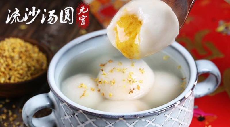 汤圆