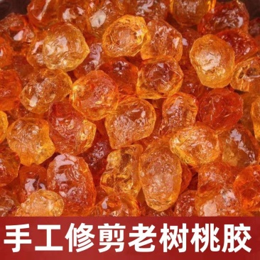 【精修桃胶】老树精修桃胶大颗粒多规格可选包邮