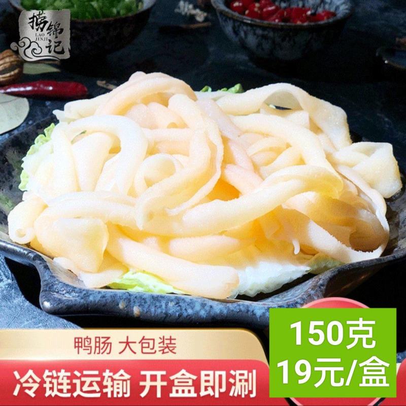 鸭肠