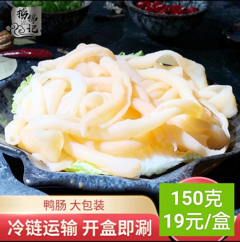 鸭肠