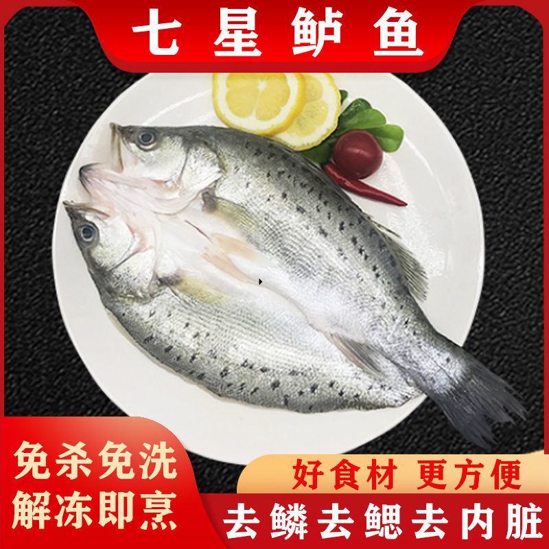 珠海白蕉海鲈鱼开背去鳞去肚去腮5条装99(单条350g）