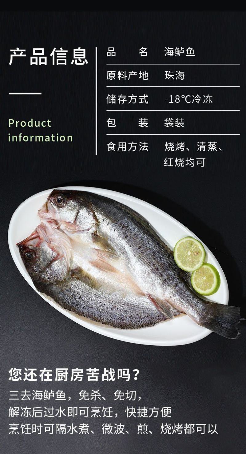 珠海白蕉海鲈鱼开背去鳞去肚去腮5条装99(单条350g）