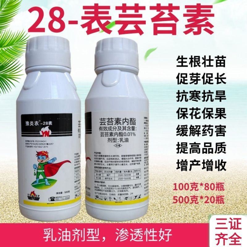 28表芸苔素内促进花芽分化促进生长增产提质100毫升