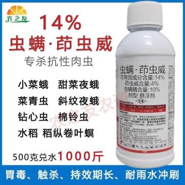 沪联虫螨腈茚虫威杀虫剂菜青虫斜纹夜蛾卷叶螟钻心虫农药