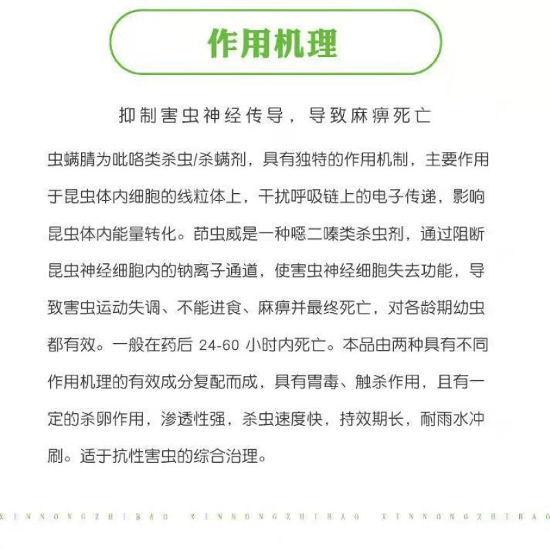 沪联虫螨腈茚虫威杀虫剂菜青虫斜纹夜蛾卷叶螟钻心虫农药