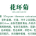 花环菊种子混色花环菊种子二年生花卉盆栽景观花卉